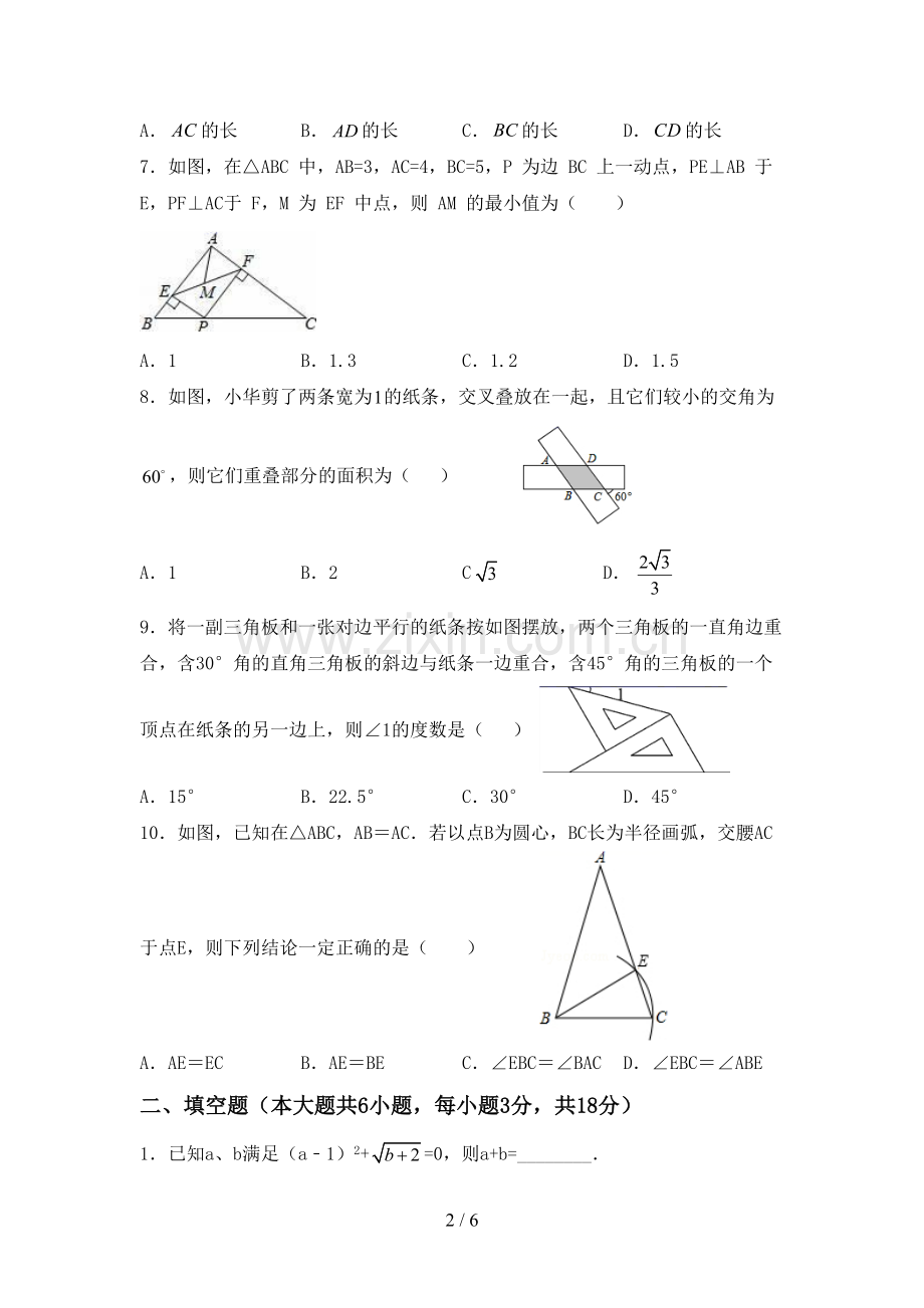 2023年部编版八年级数学下册期中测试卷(一套).doc_第2页