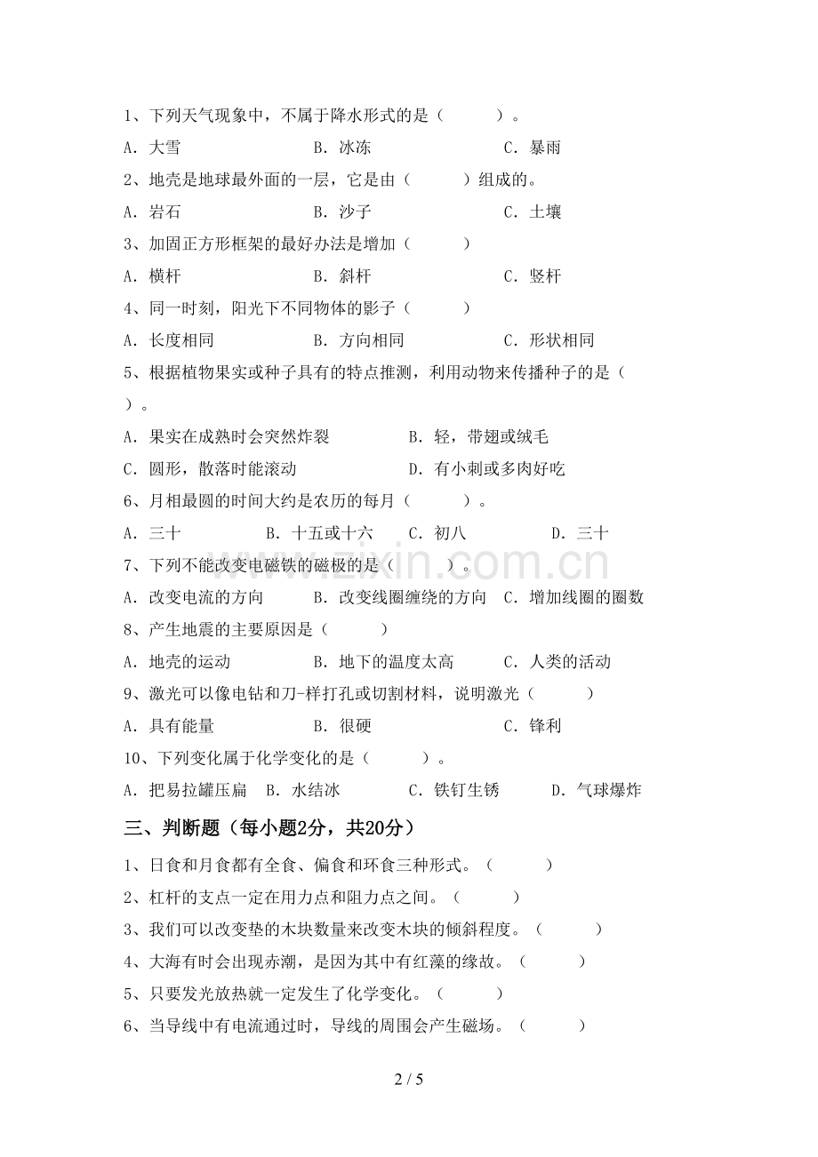 2022-2023年教科版六年级科学下册期中测试卷(必考题).doc_第2页