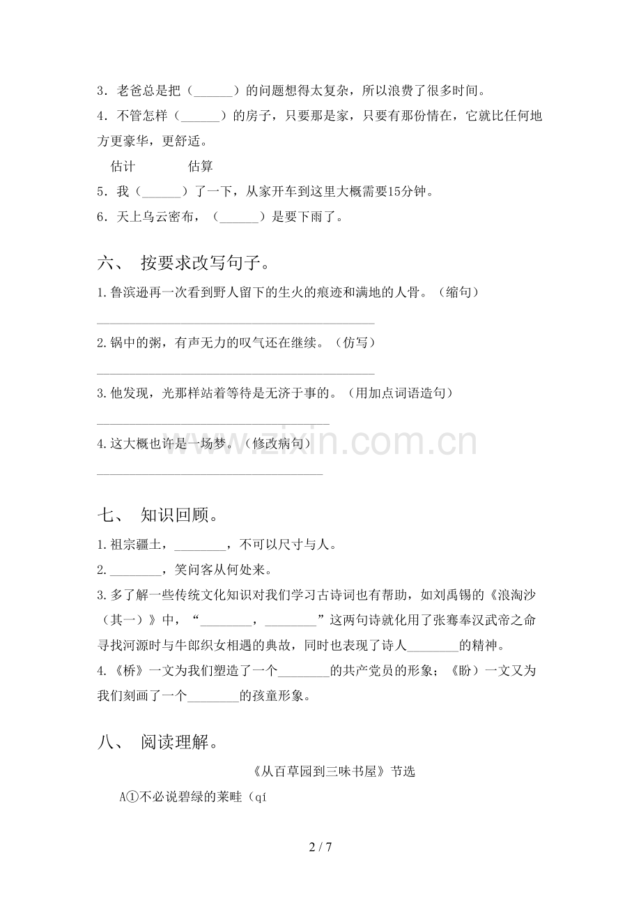 部编版六年级《语文下册》期末试卷及答案【全面】.doc_第2页