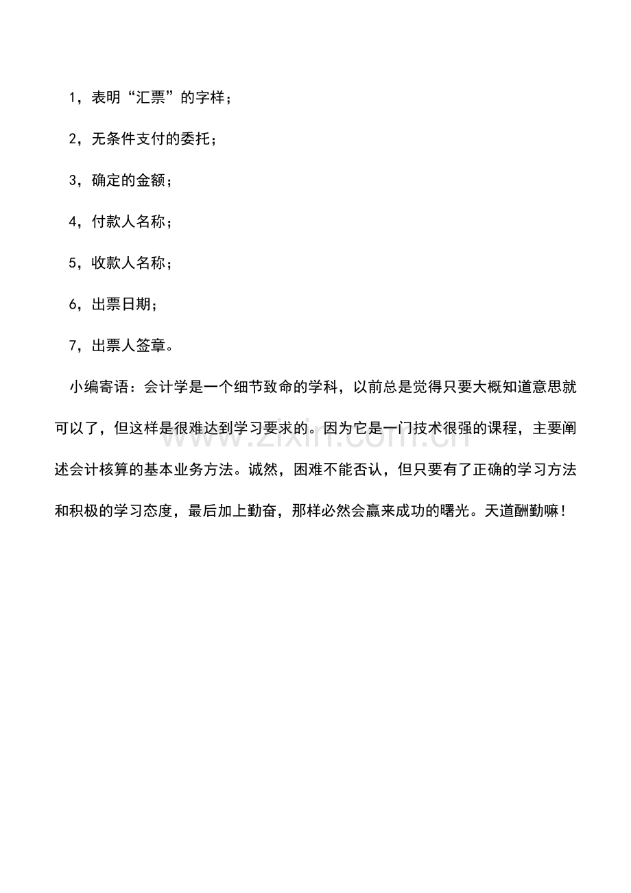 会计实务：承兑汇票到期后怎么入账？.doc_第2页
