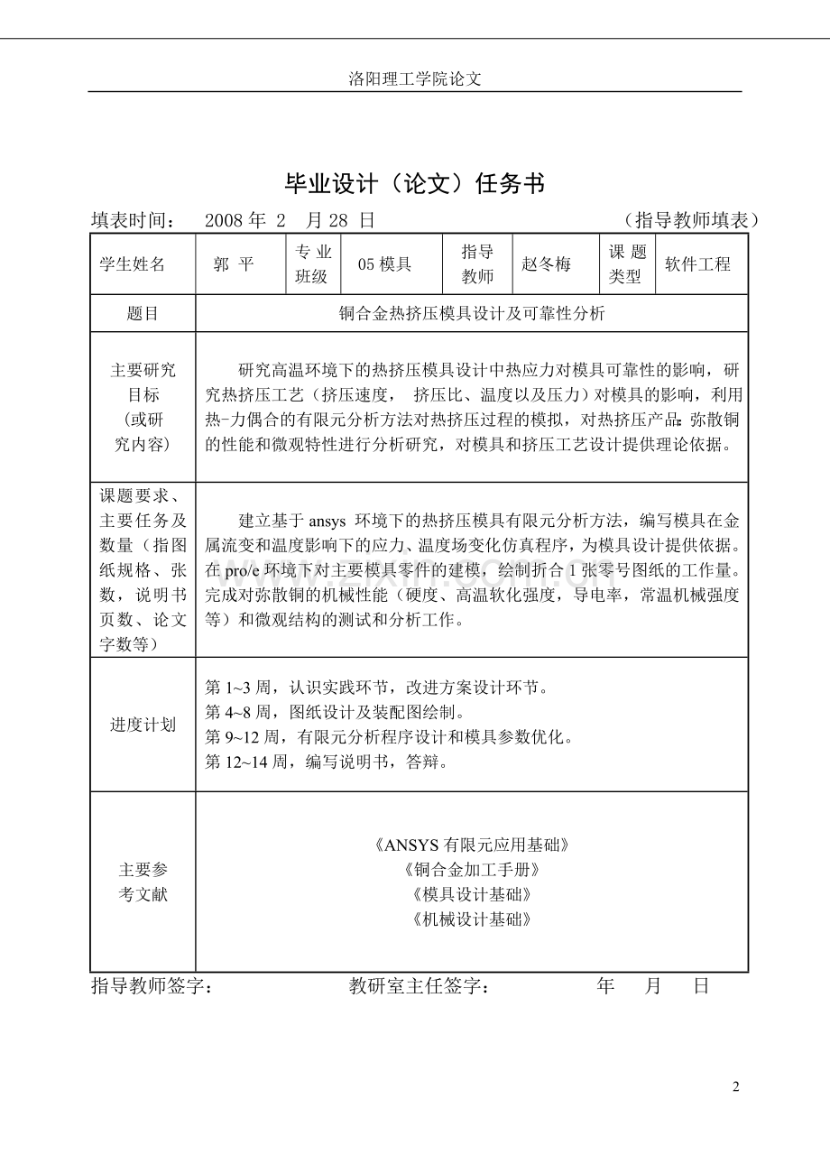 铜合金热挤压模具设计及可靠性分析.doc_第2页