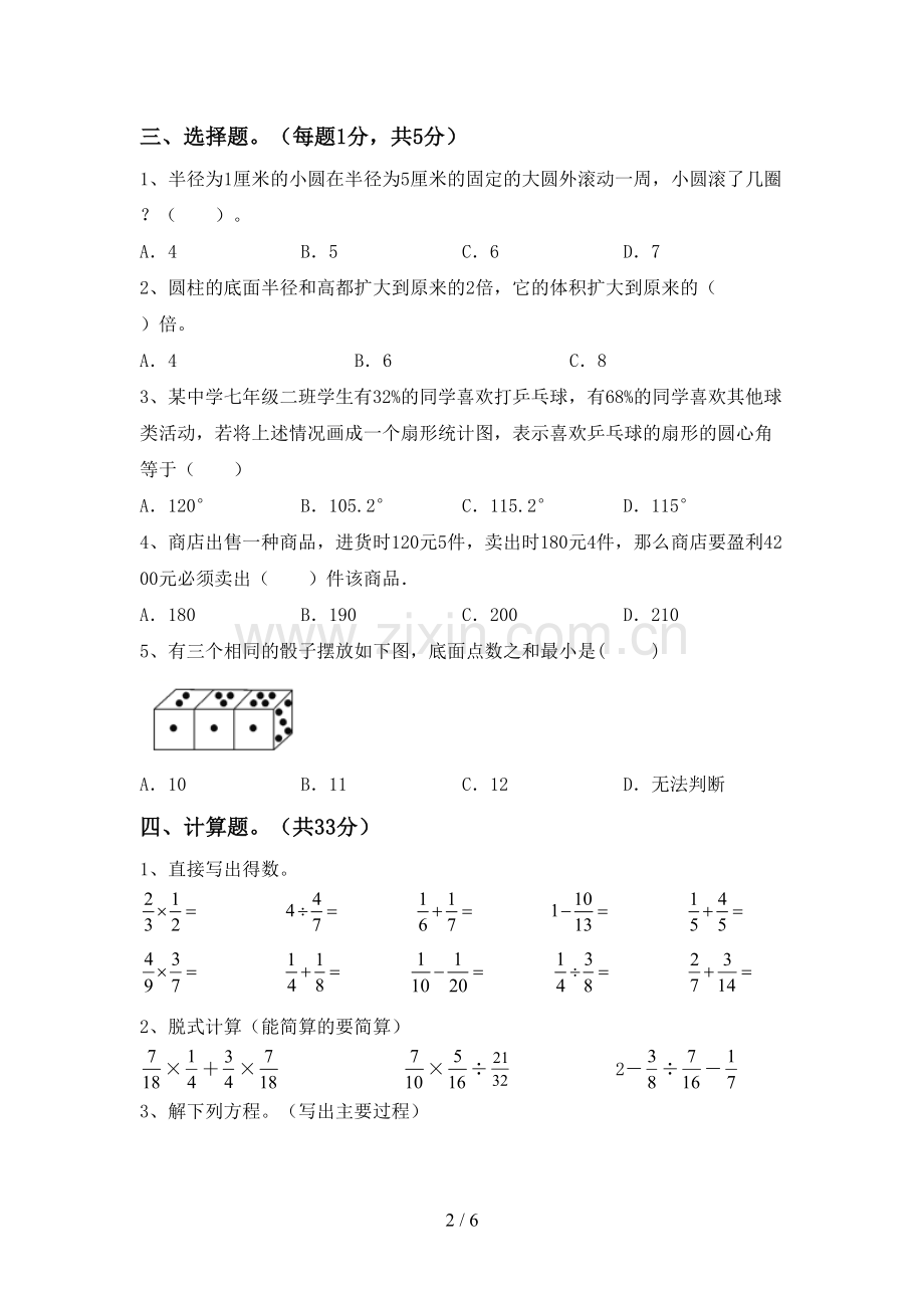 新人教版六年级数学下册期中试卷(及答案).doc_第2页