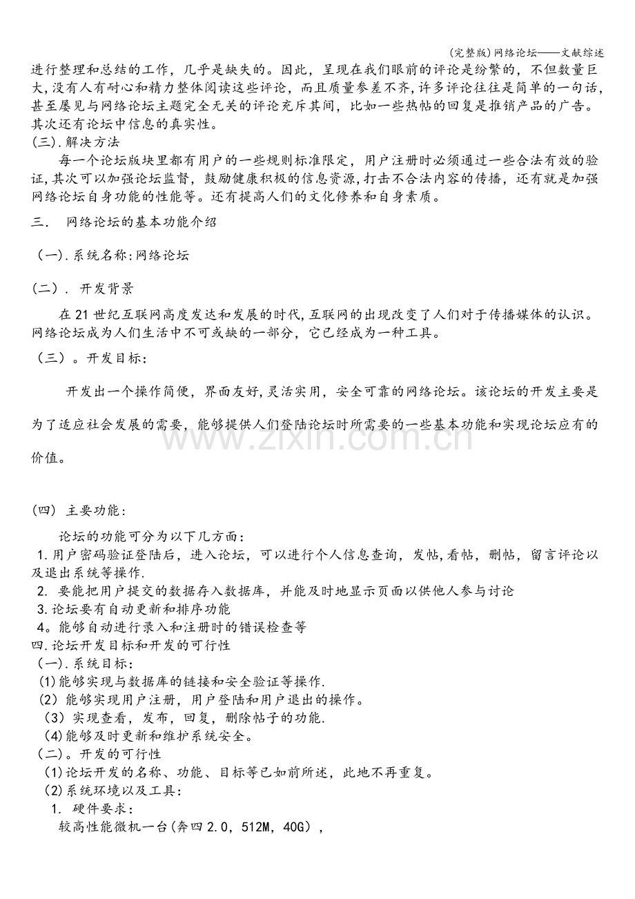 网络论坛——文献综述.doc_第2页