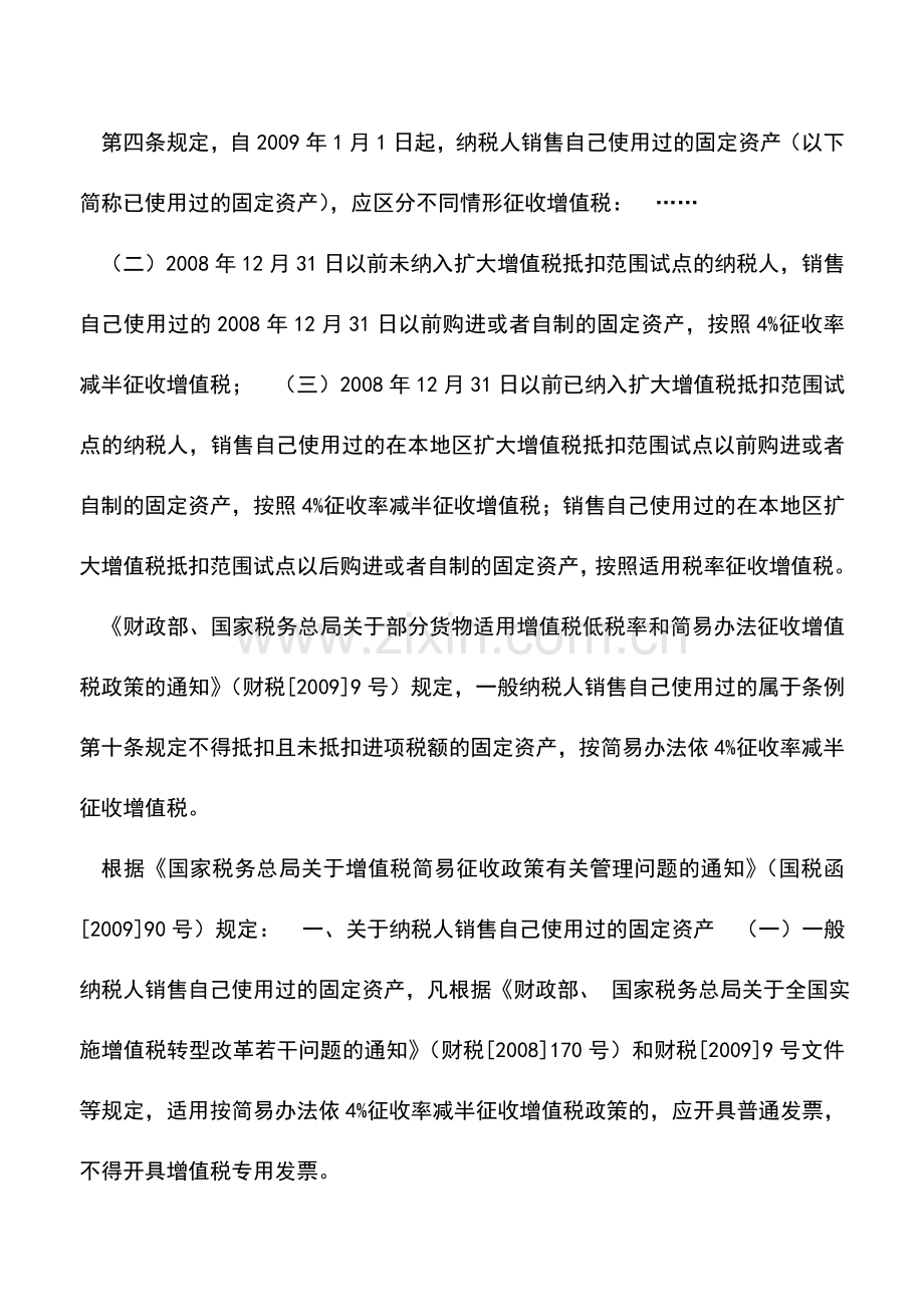 会计实务：以自建的固定资产投资如何纳增值税及开发票？.doc_第2页