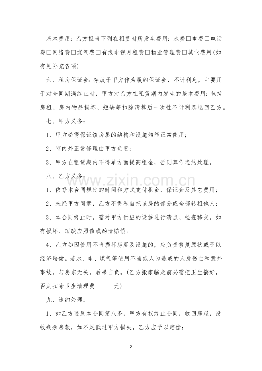 二手房买卖居间合同范本7篇.docx_第2页