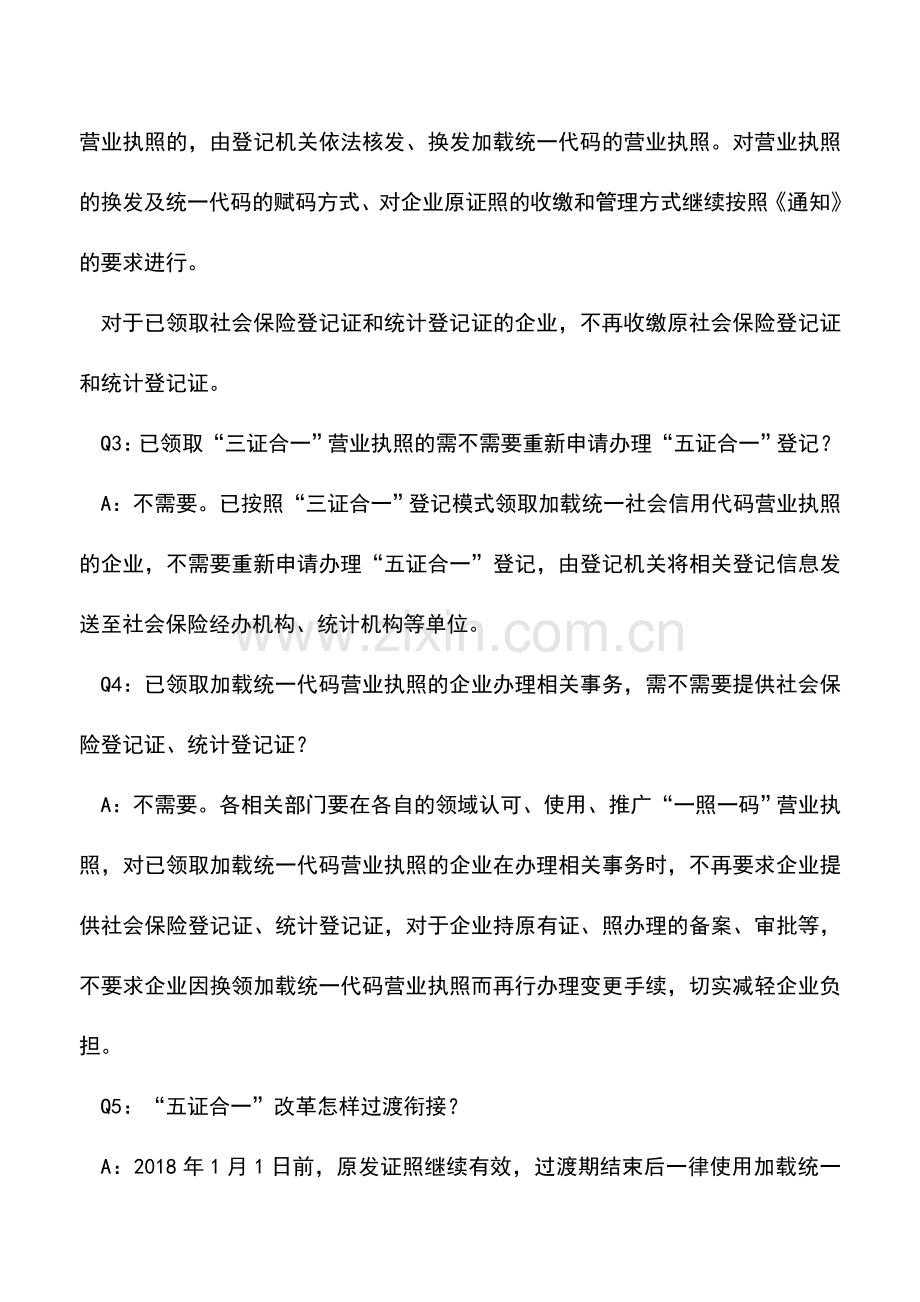 会计实务：“五证合一”改革快来了-这些冷知识你知道多少？.doc_第2页