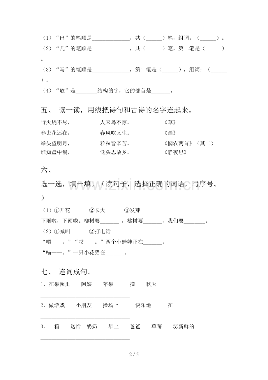 部编版一年级语文下册期末考试卷及答案【学生专用】.doc_第2页
