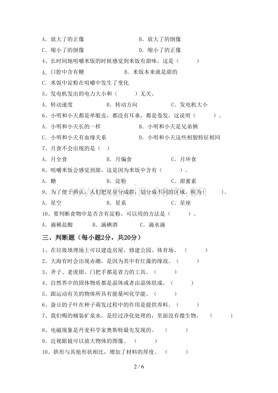 新人教版六年级科学下册期中考试题及答案.doc_第2页