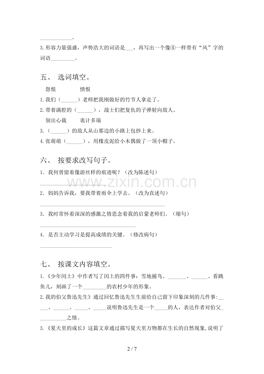 六年级语文上册期末考试卷(全面).doc_第2页