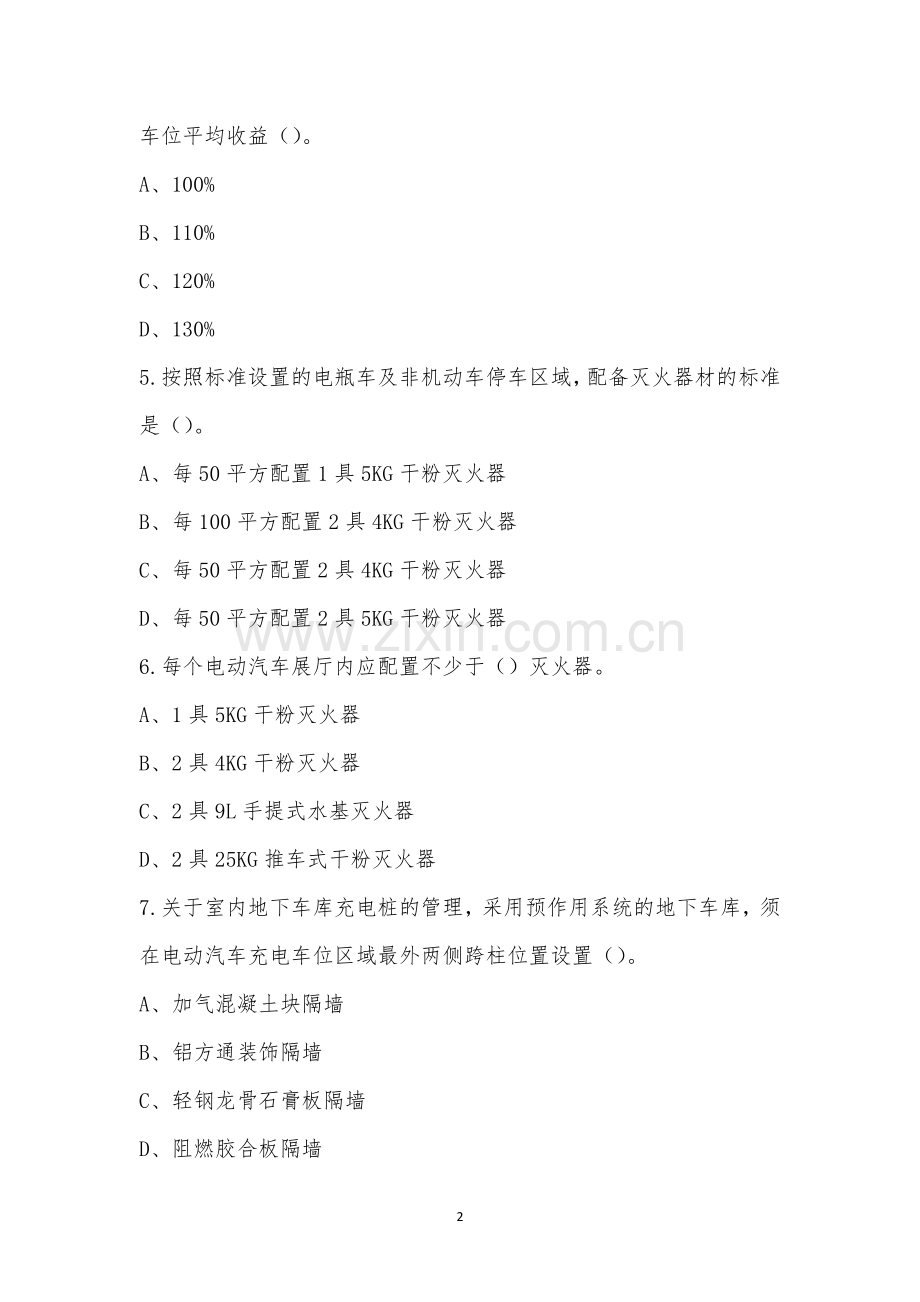 工程物业部周培训考试.docx_第2页