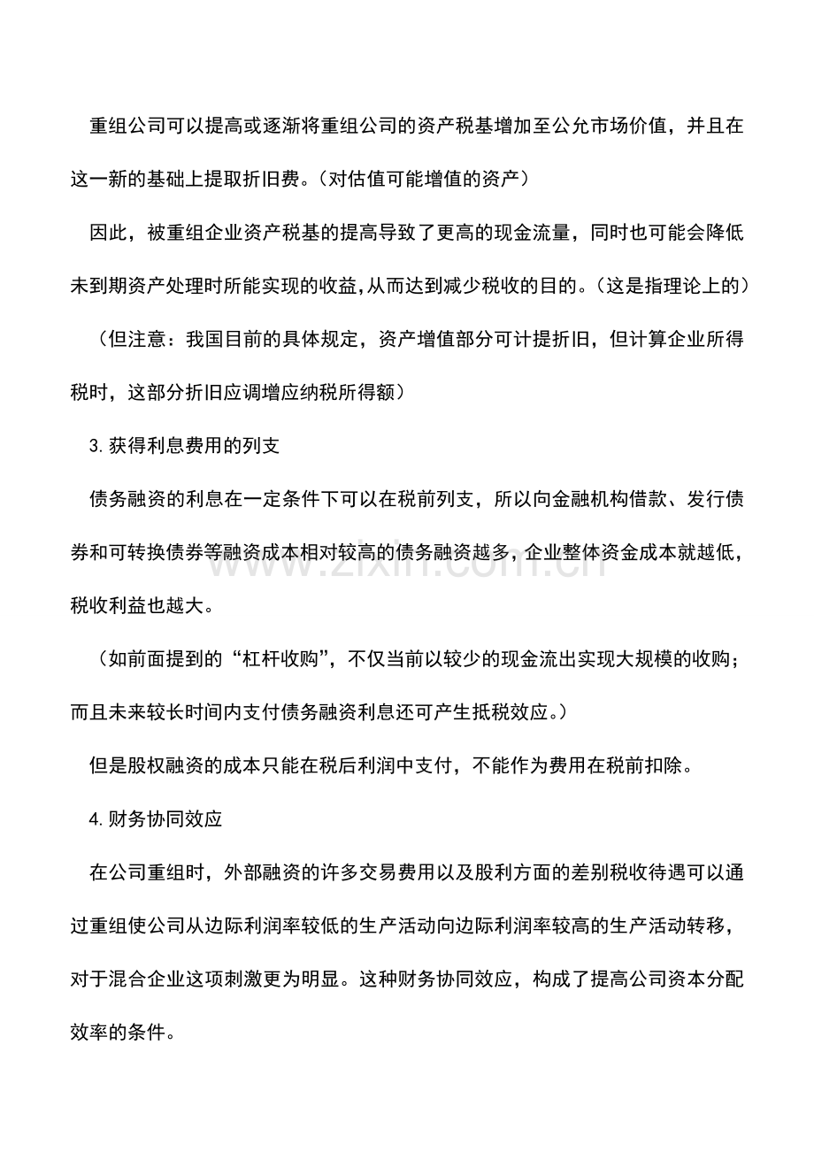 会计实务：企业重组的税收效应(企业与税务局的“零和博弈”).doc_第2页