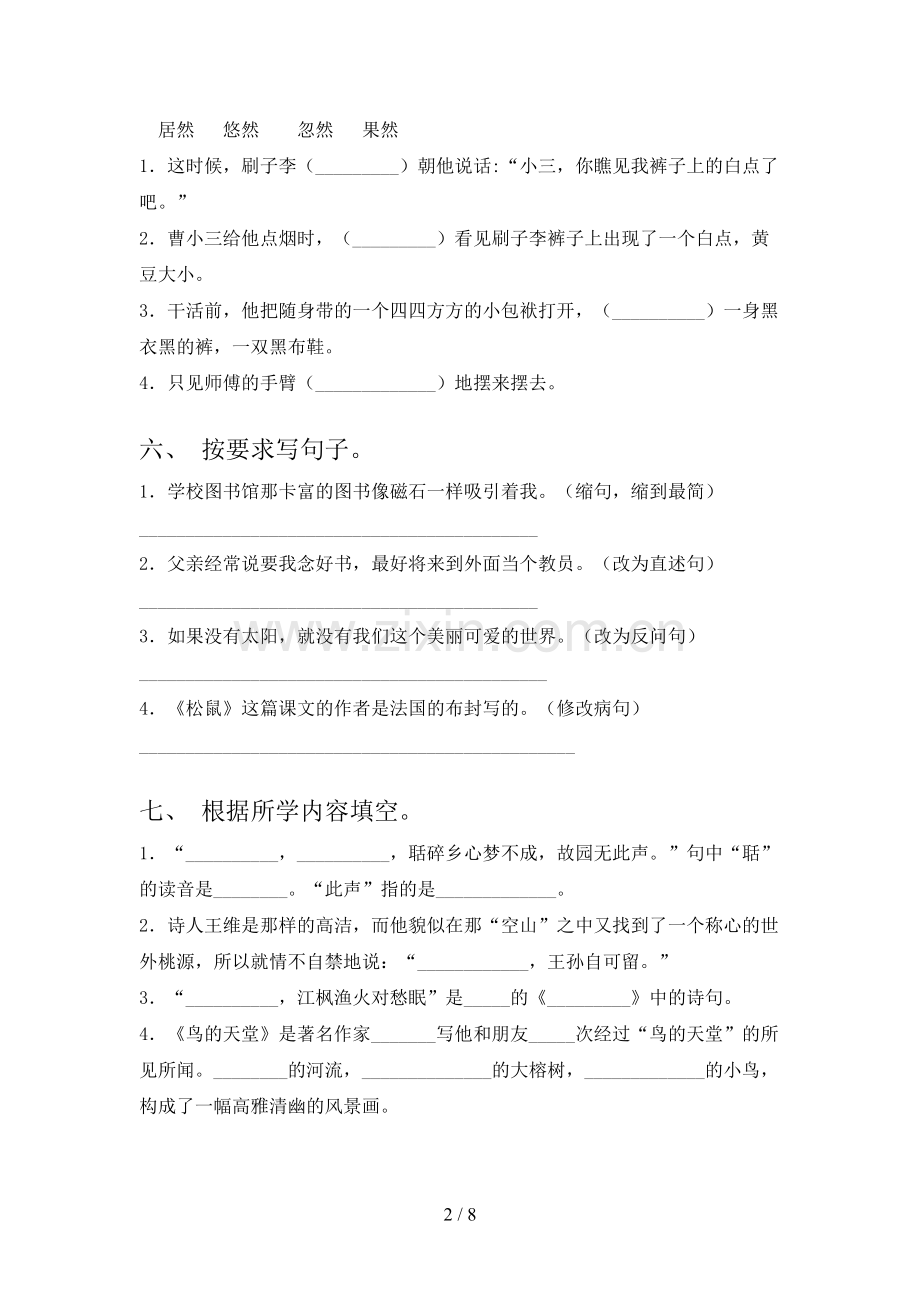 五年级语文上册期末考试卷及答案1套.doc_第2页