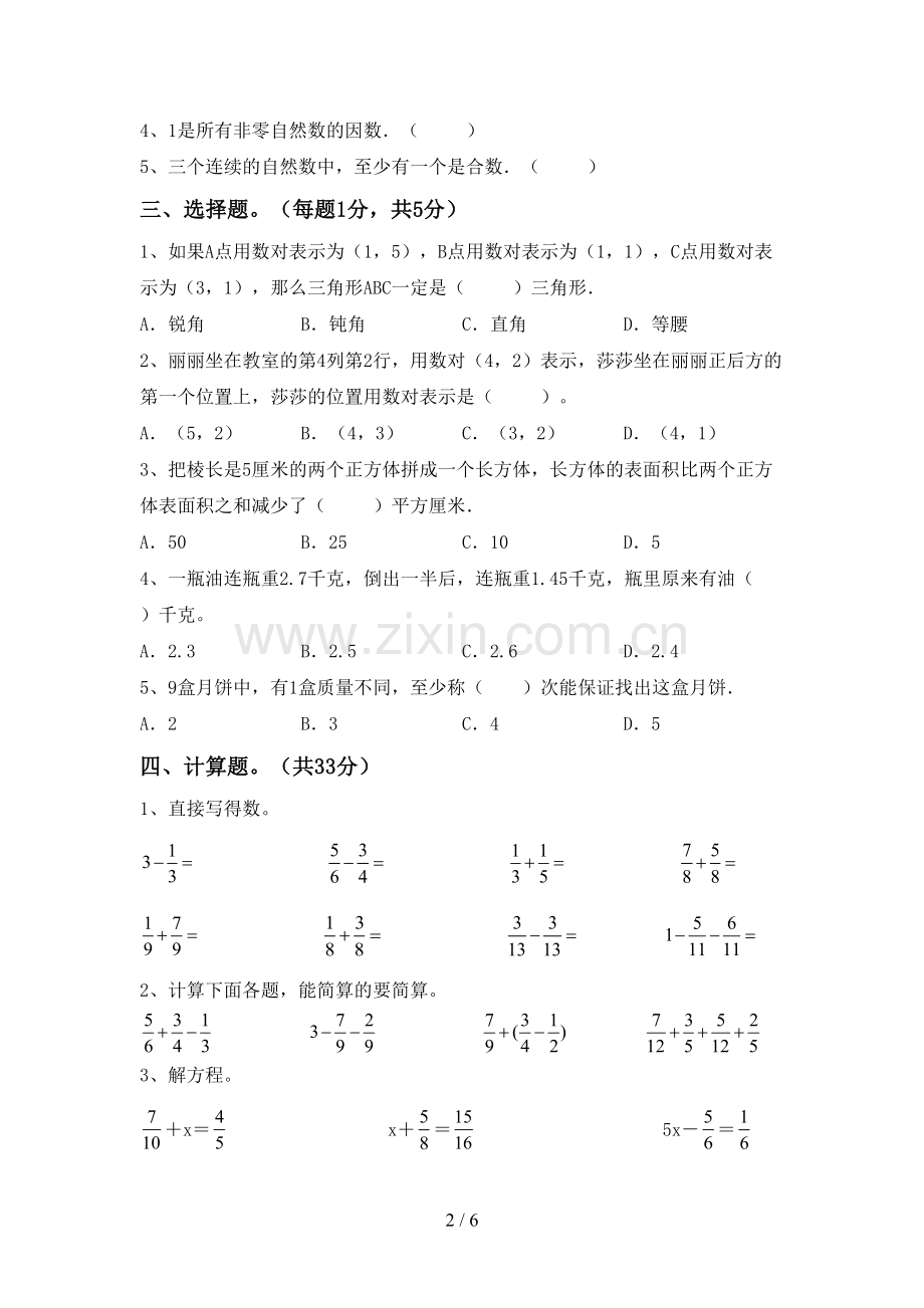 2023年部编版五年级数学下册期中试卷.doc_第2页