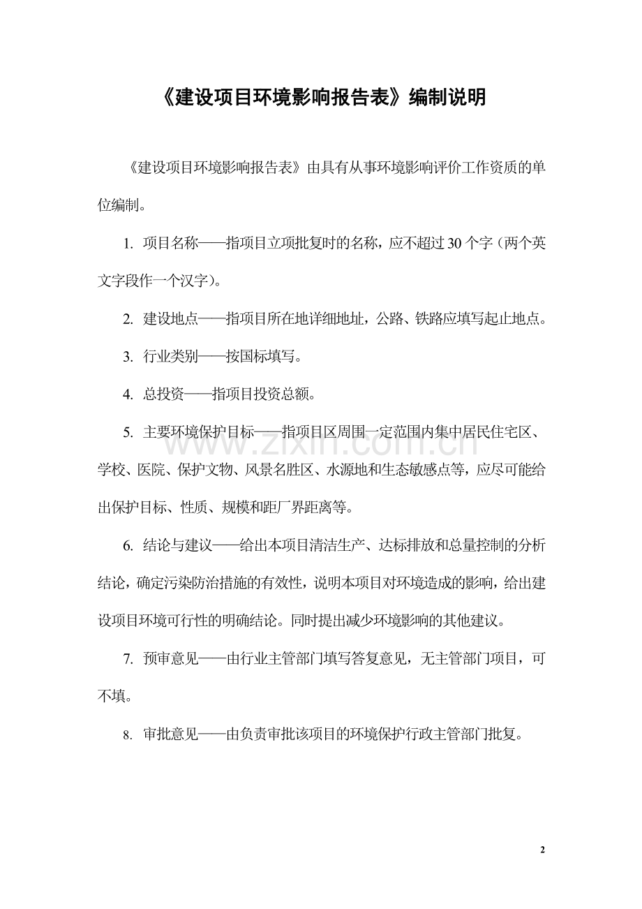 某公司城区供水管网改造工程项目环境评估报告.doc_第2页