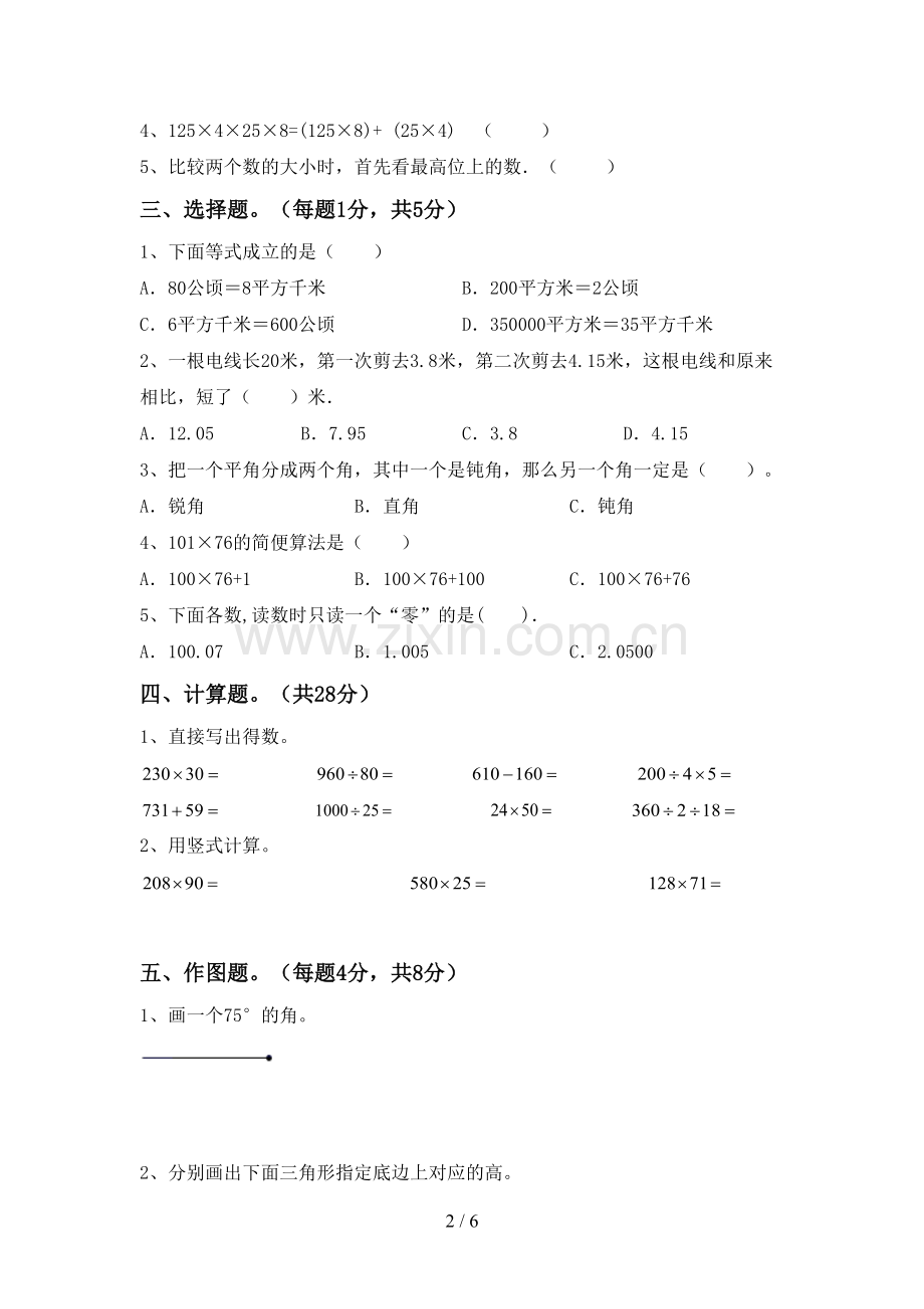 2022-2023年部编版四年级数学下册期末考试题及答案【汇编】.doc_第2页