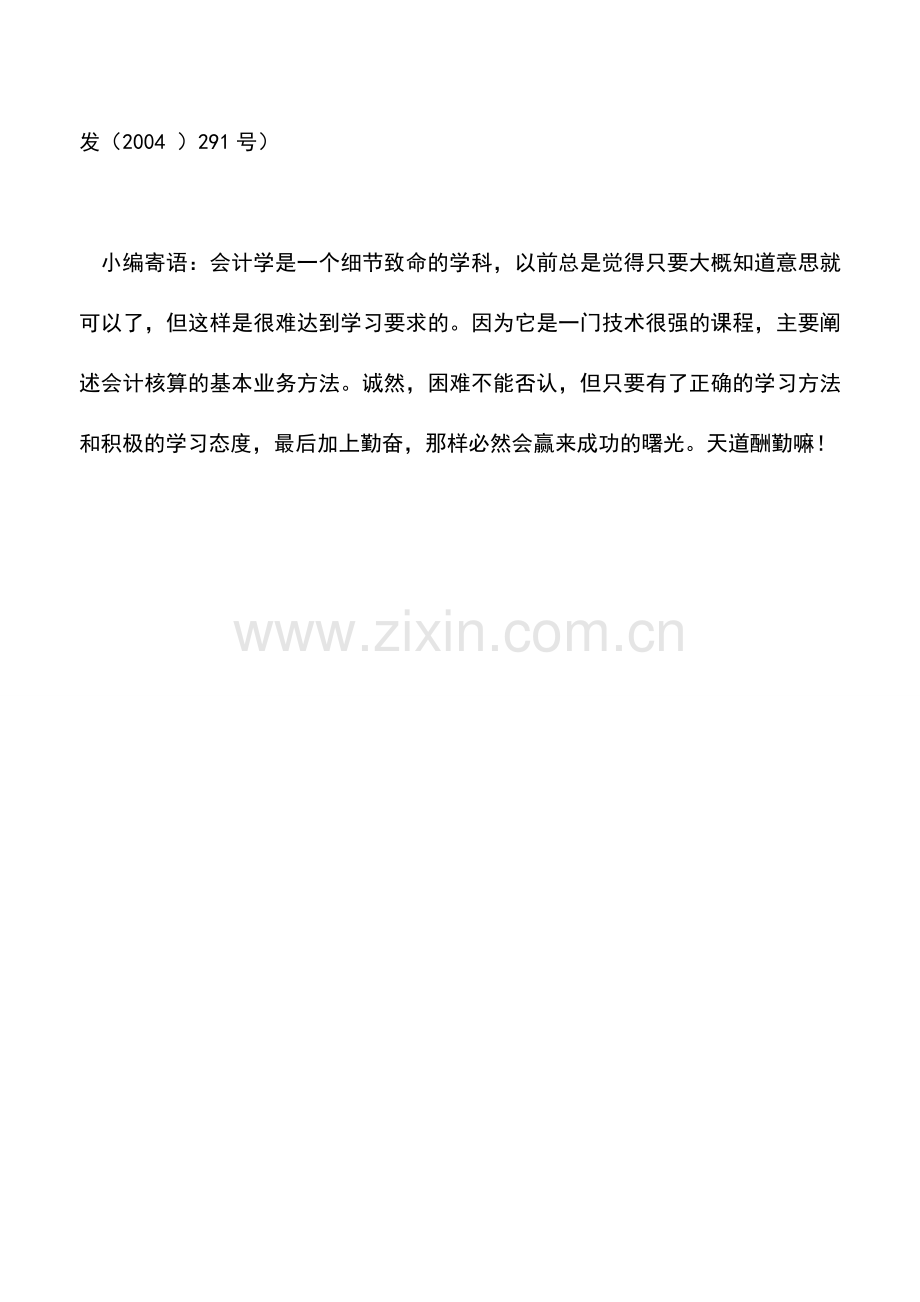 会计实务：北京国税：关于国产重型燃气轮机的税收政策.doc_第2页
