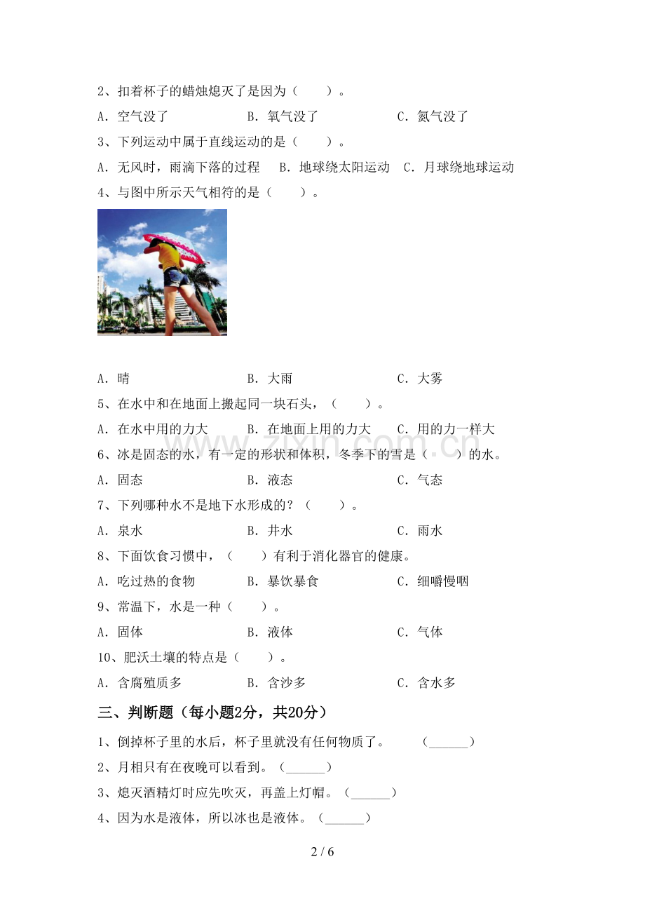 三年级科学下册期中测试卷(1套).doc_第2页