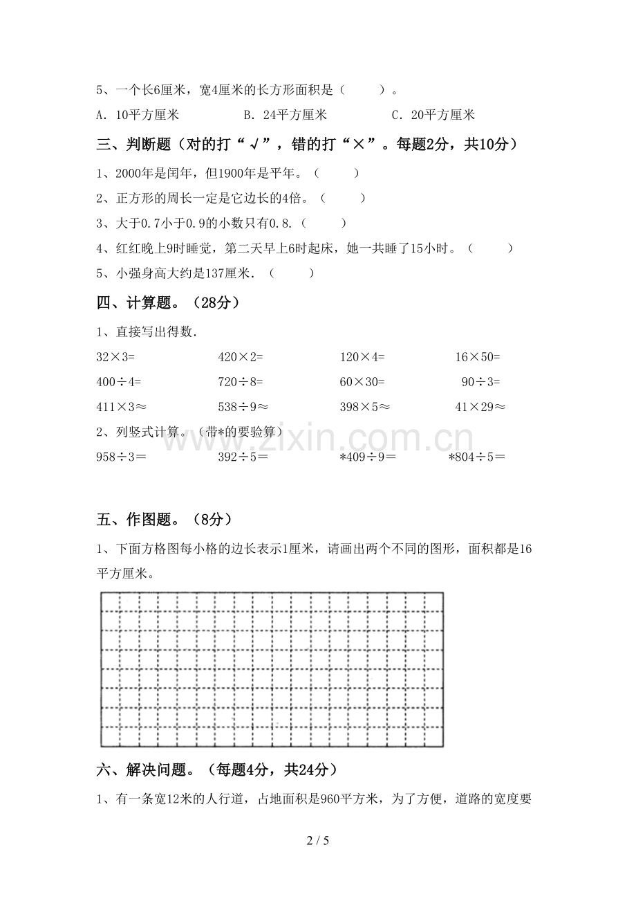 2022-2023年部编版三年级数学下册期末试卷(真题).doc_第2页