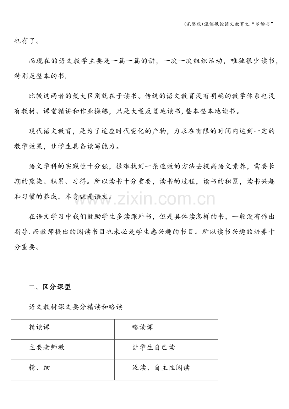 温儒敏论语文教育之“多读书”.doc_第2页