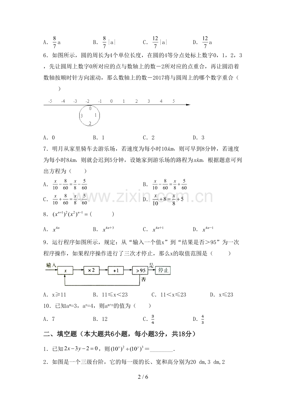 新人教版七年级数学下册期中考试题(A4打印版).doc_第2页