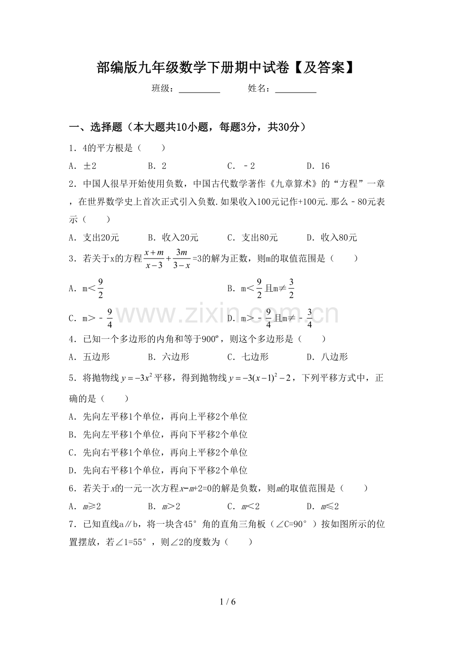 部编版九年级数学下册期中试卷【及答案】.doc_第1页