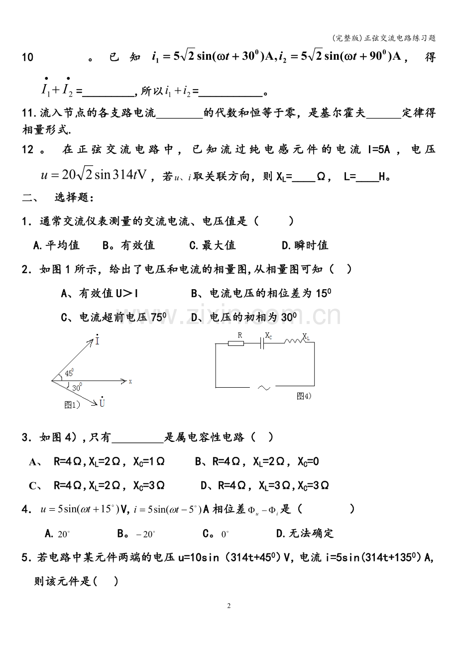 正弦交流电路练习题.doc_第2页