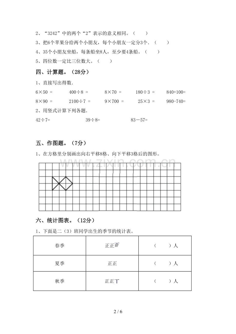 部编人教版二年级数学下册期中试卷及答案【下载】.doc_第2页