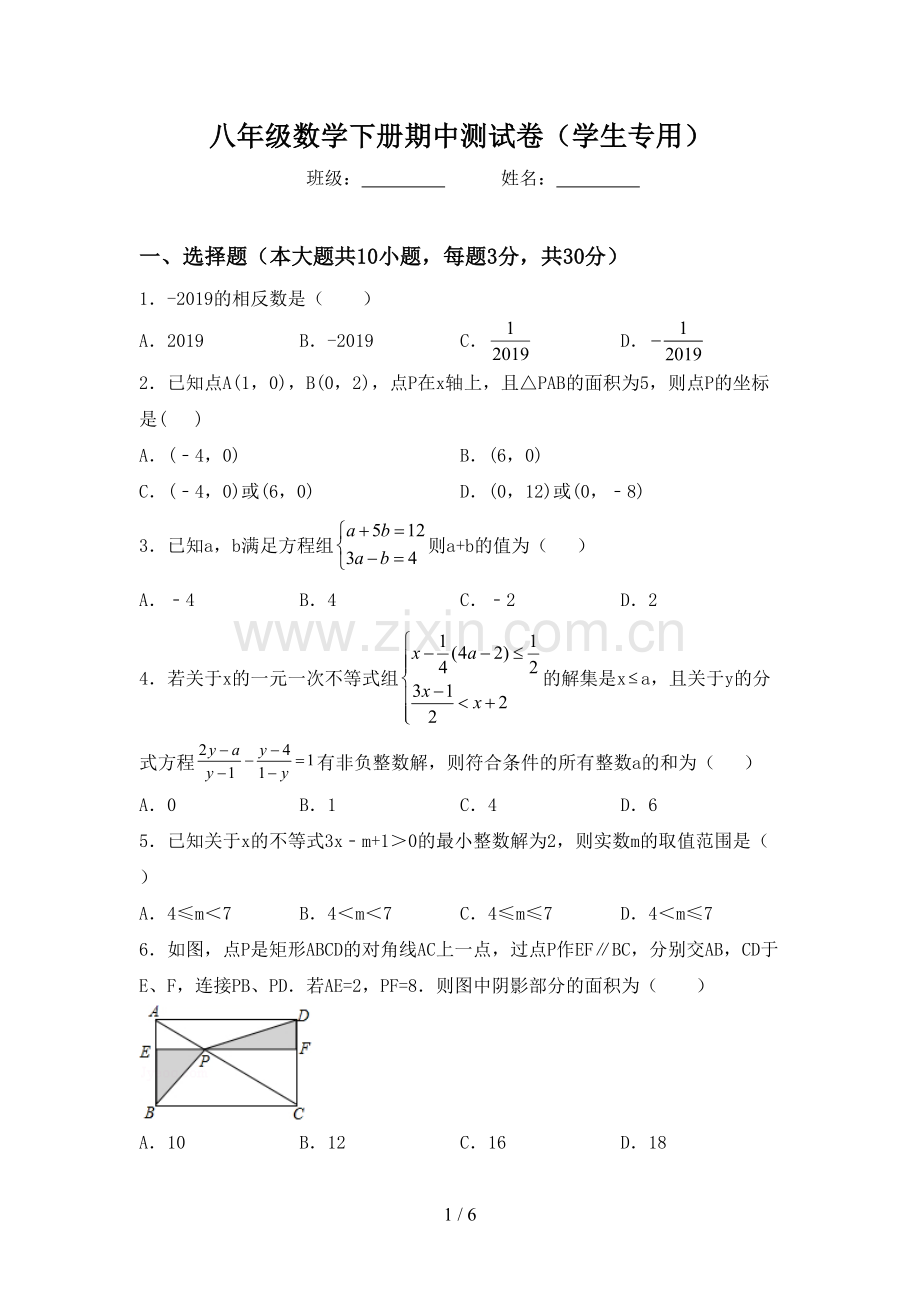 八年级数学下册期中测试卷(学生专用).doc_第1页
