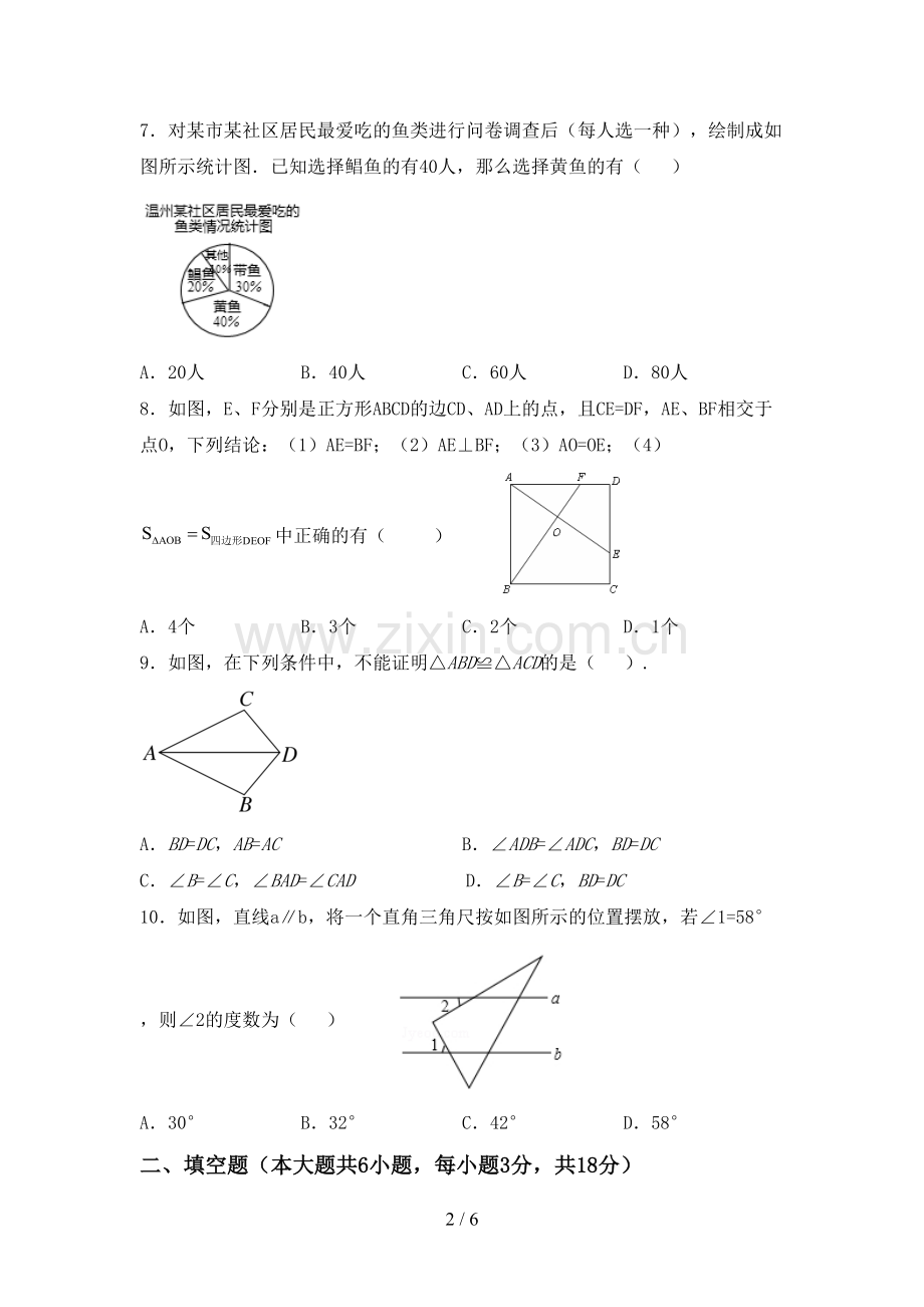 八年级数学下册期中测试卷(学生专用).doc_第2页