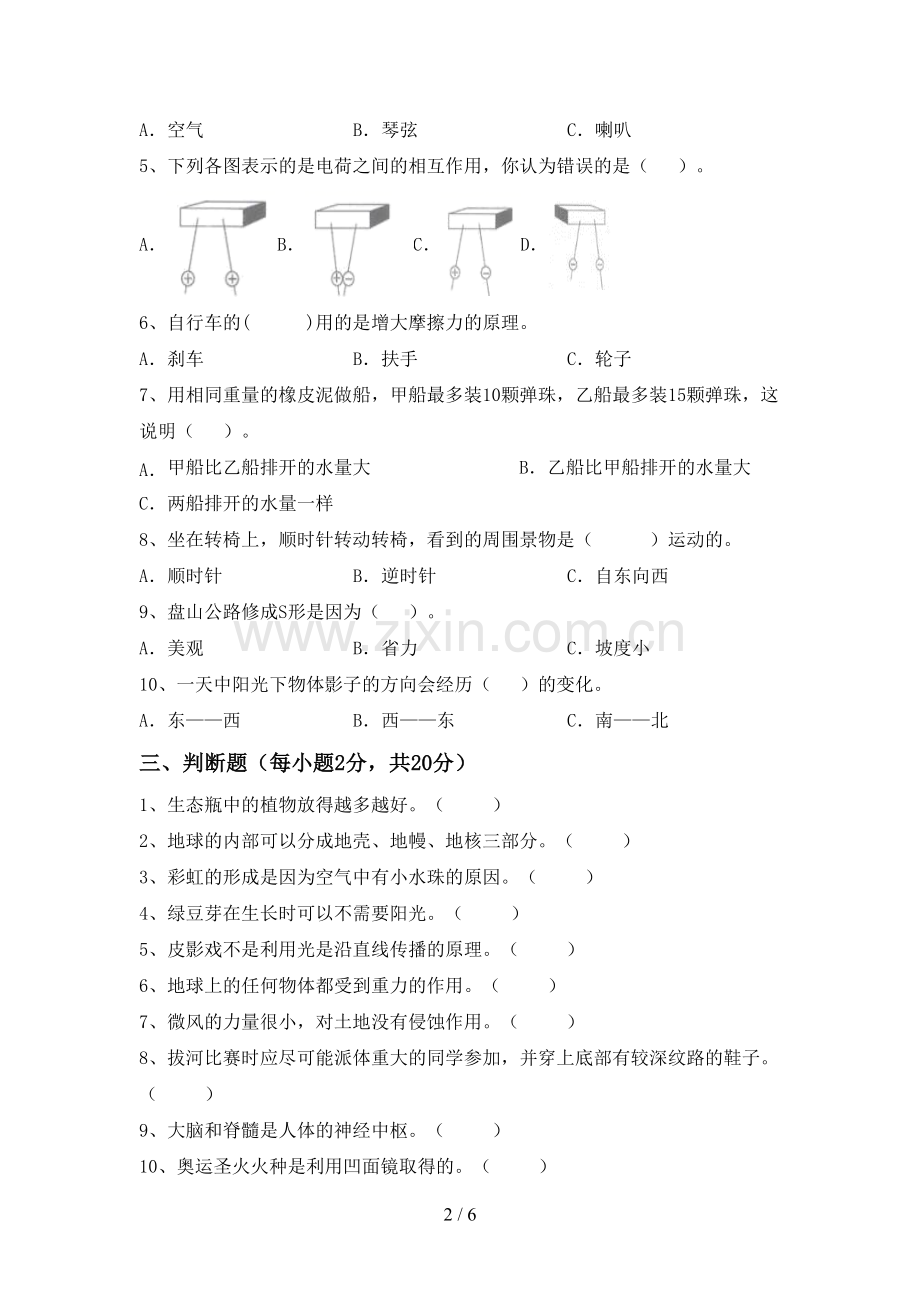 2022-2023年人教版五年级科学下册期中考试题(汇编).doc_第2页
