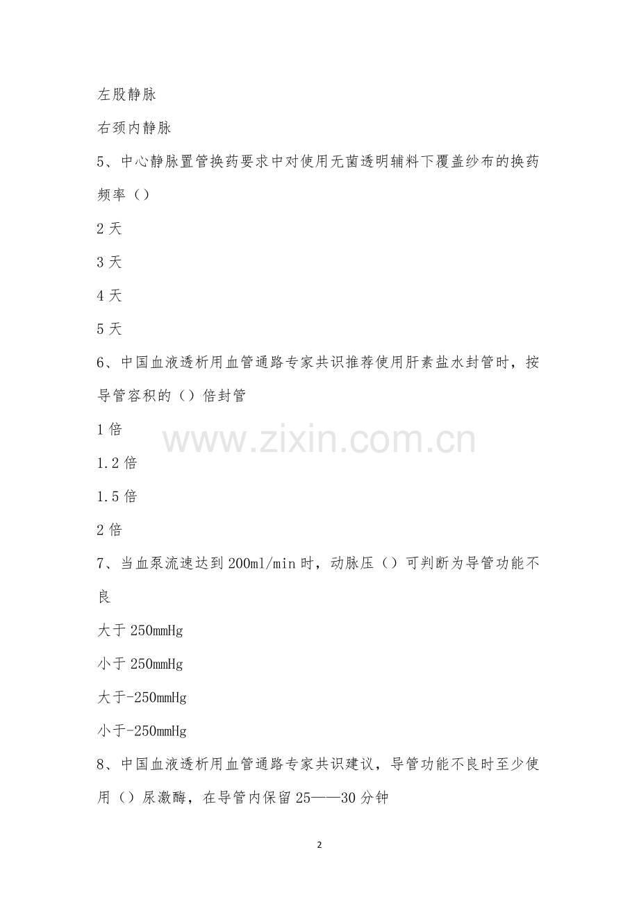 危重症患者连续性血液净化技能训练营考试题.docx_第2页