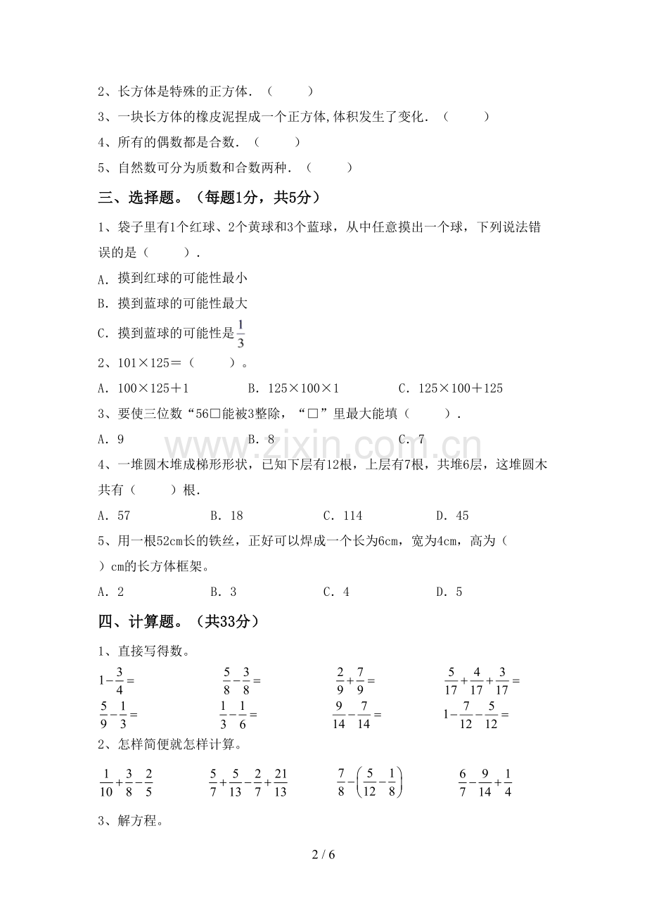 新人教版五年级数学下册期末测试卷及参考答案.doc_第2页
