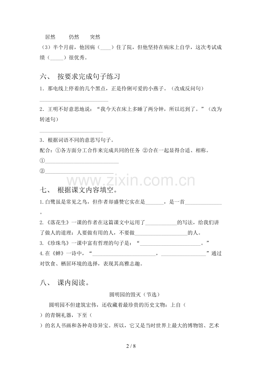 五年级语文下册期末考试卷(附答案).doc_第2页