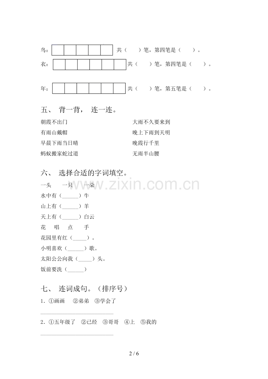 2023年人教版一年级语文下册期末考试题及答案【2023年】.doc_第2页