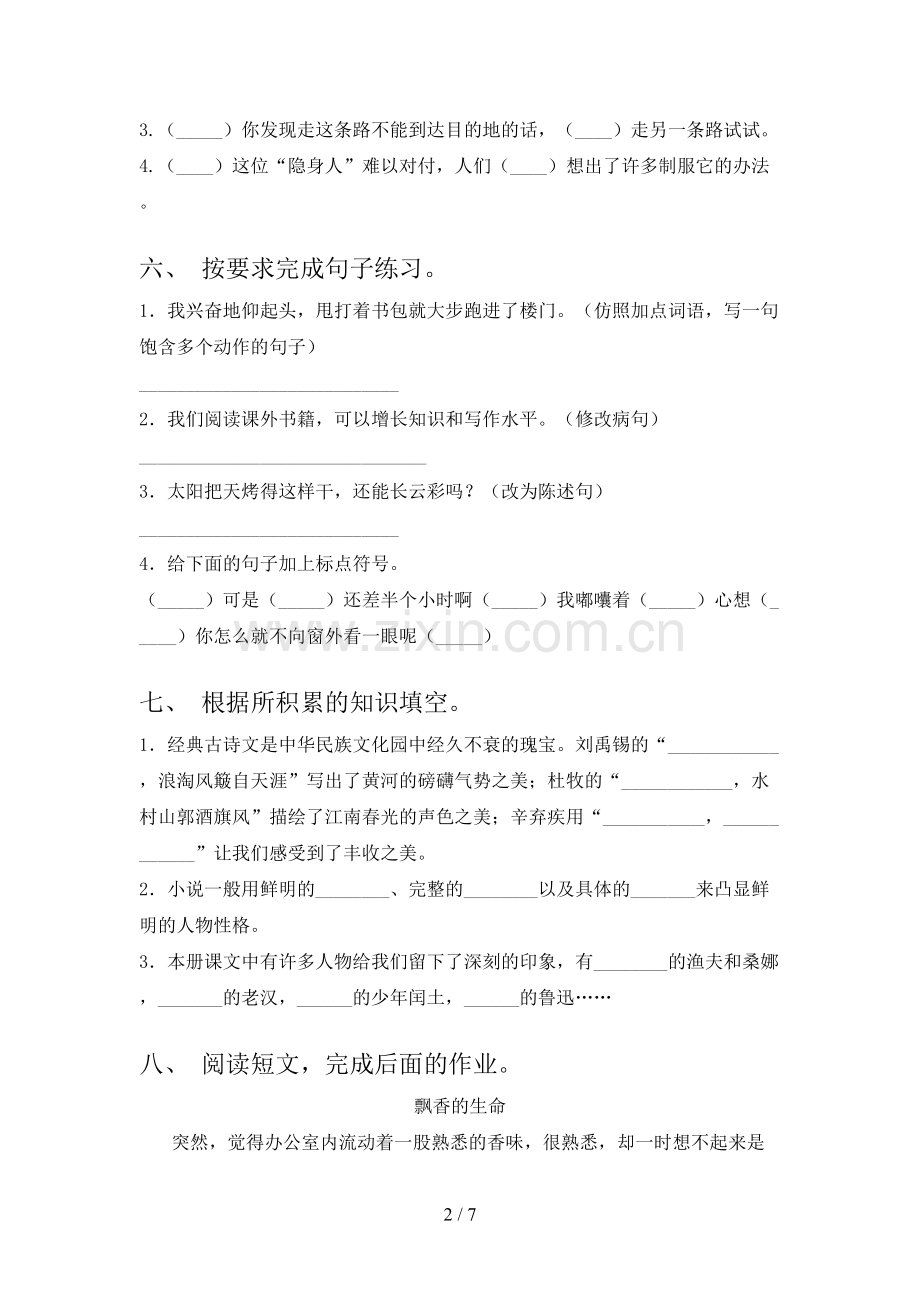 六年级语文下册期末测试卷(汇总).doc_第2页