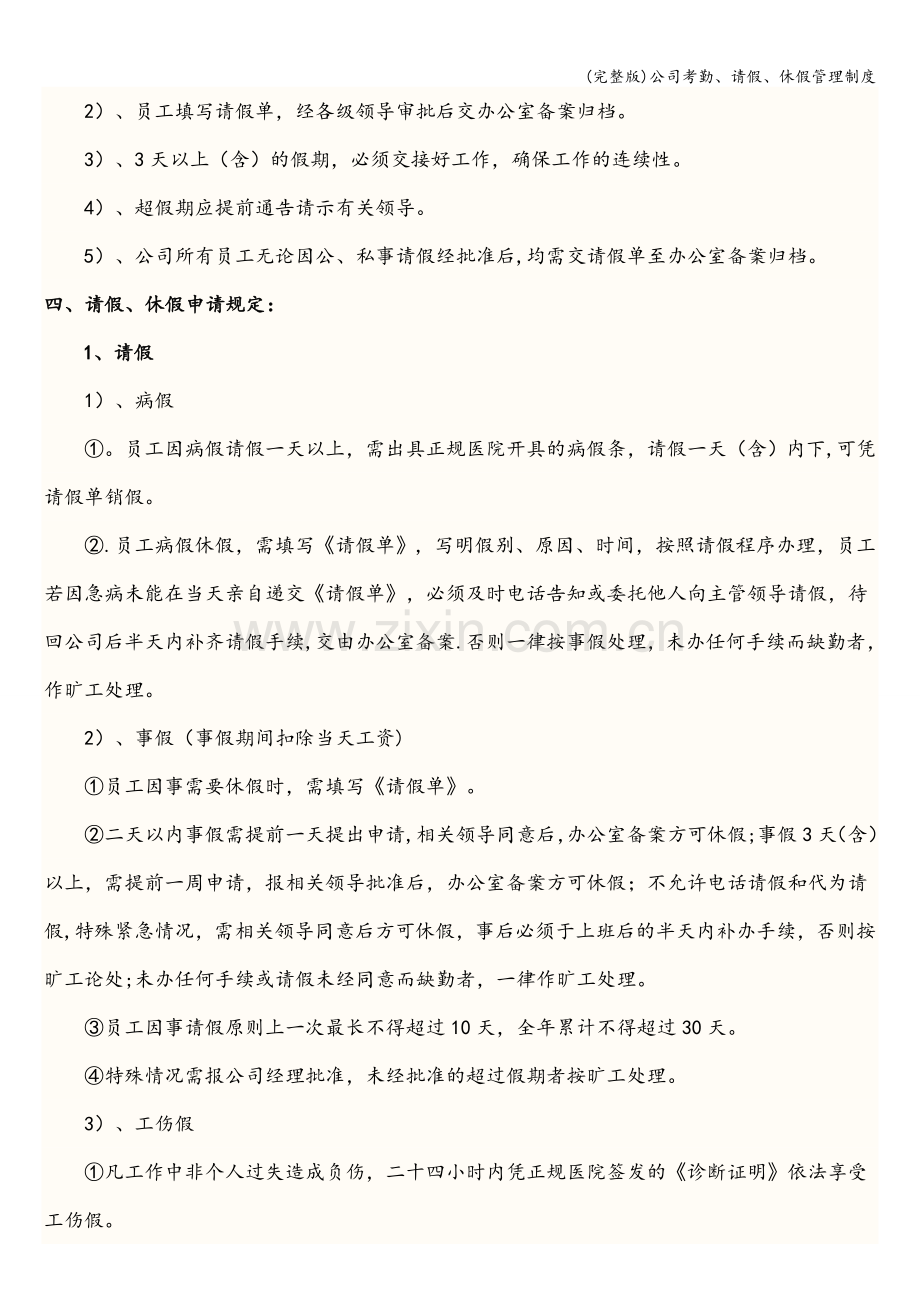 公司考勤、请假、休假管理制度.doc_第2页