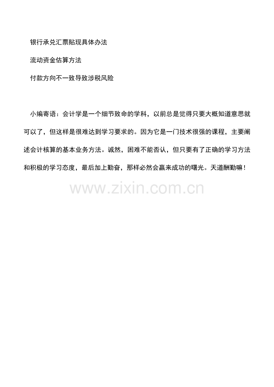 会计实务：内地与澳门就两地税收安排条款内容进行确认的公告解读.doc_第2页
