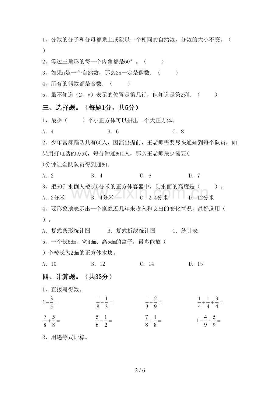 部编版五年级数学下册期中考试题及答案2.doc_第2页