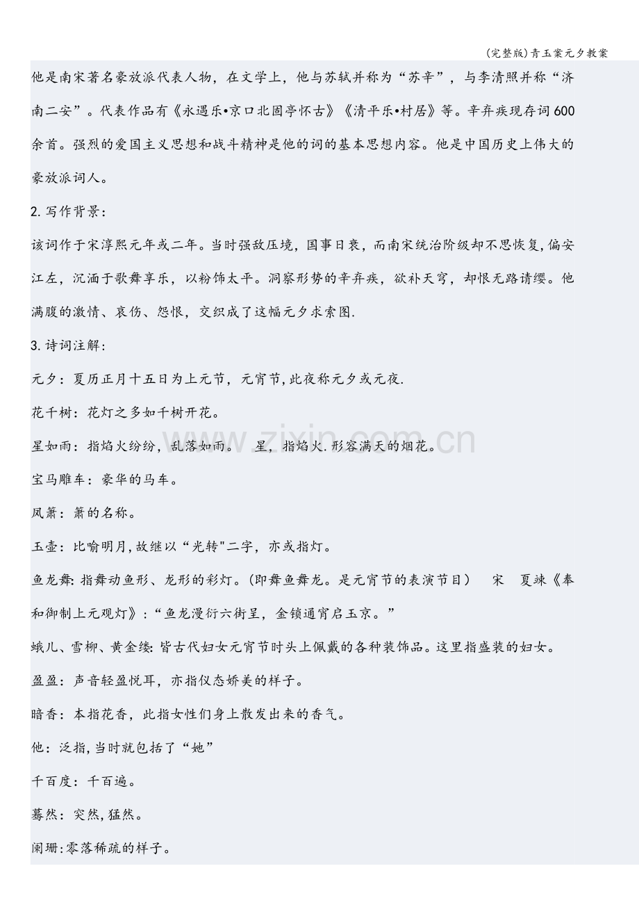 青玉案元夕教案.doc_第2页