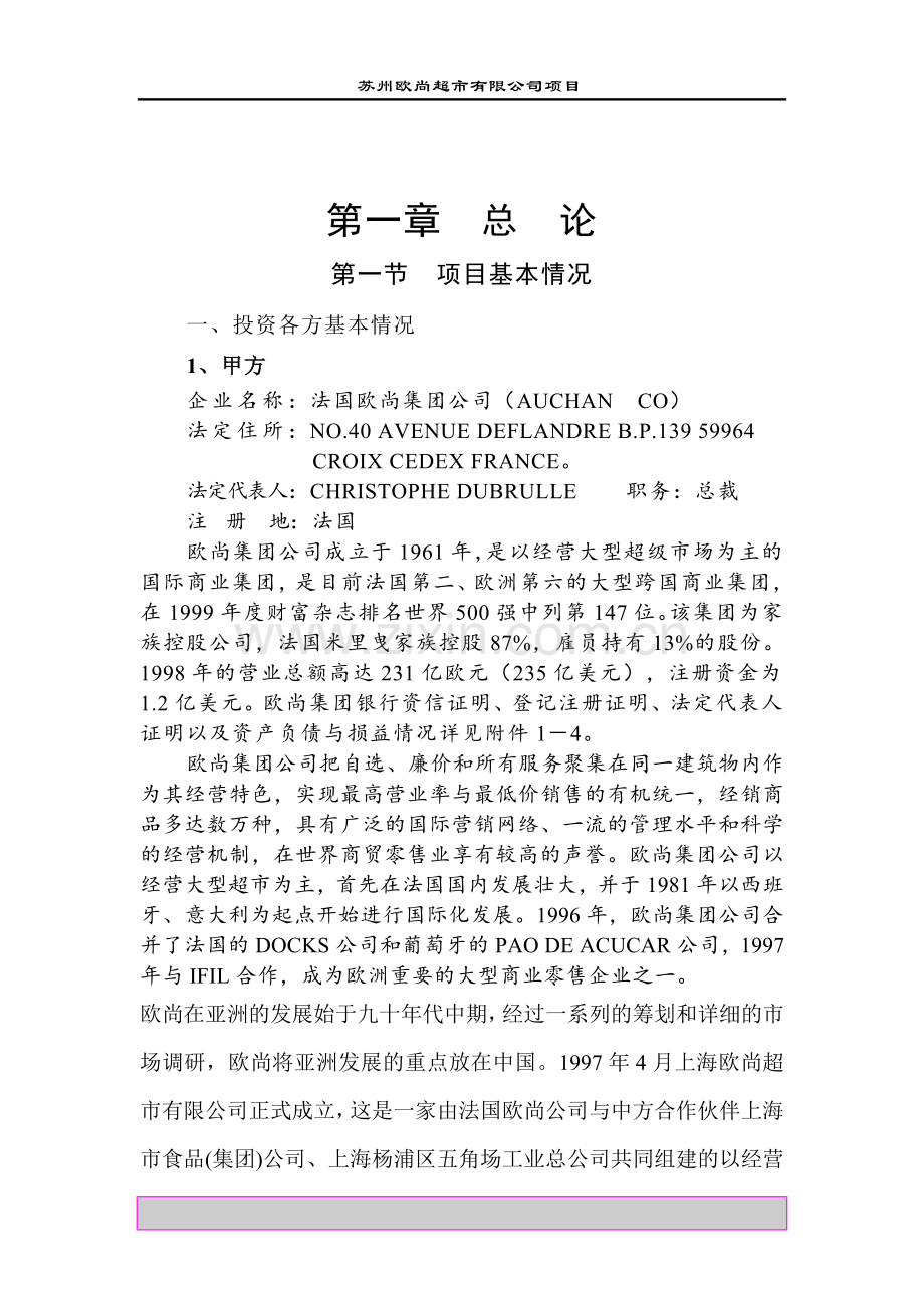 犹太会馆项目可行性论证报告.doc_第1页