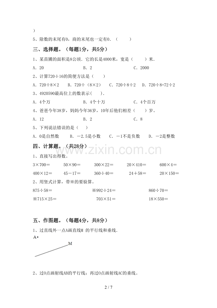 部编人教版四年级数学下册期末考试卷及答案【必考题】.doc_第2页