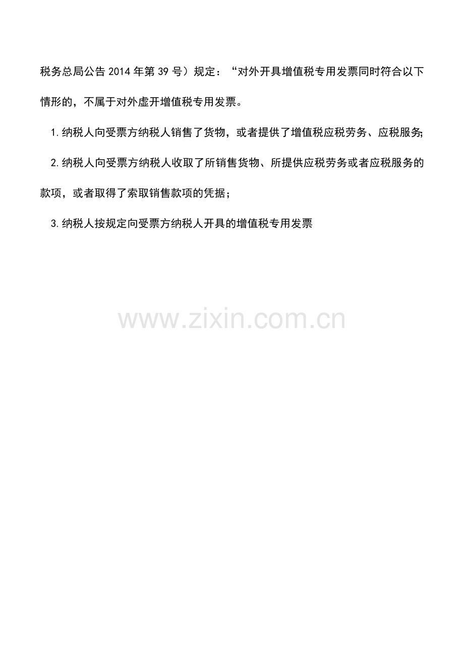 会计实务：“三流不统一”发票税务风险如何有效防控-.doc_第2页