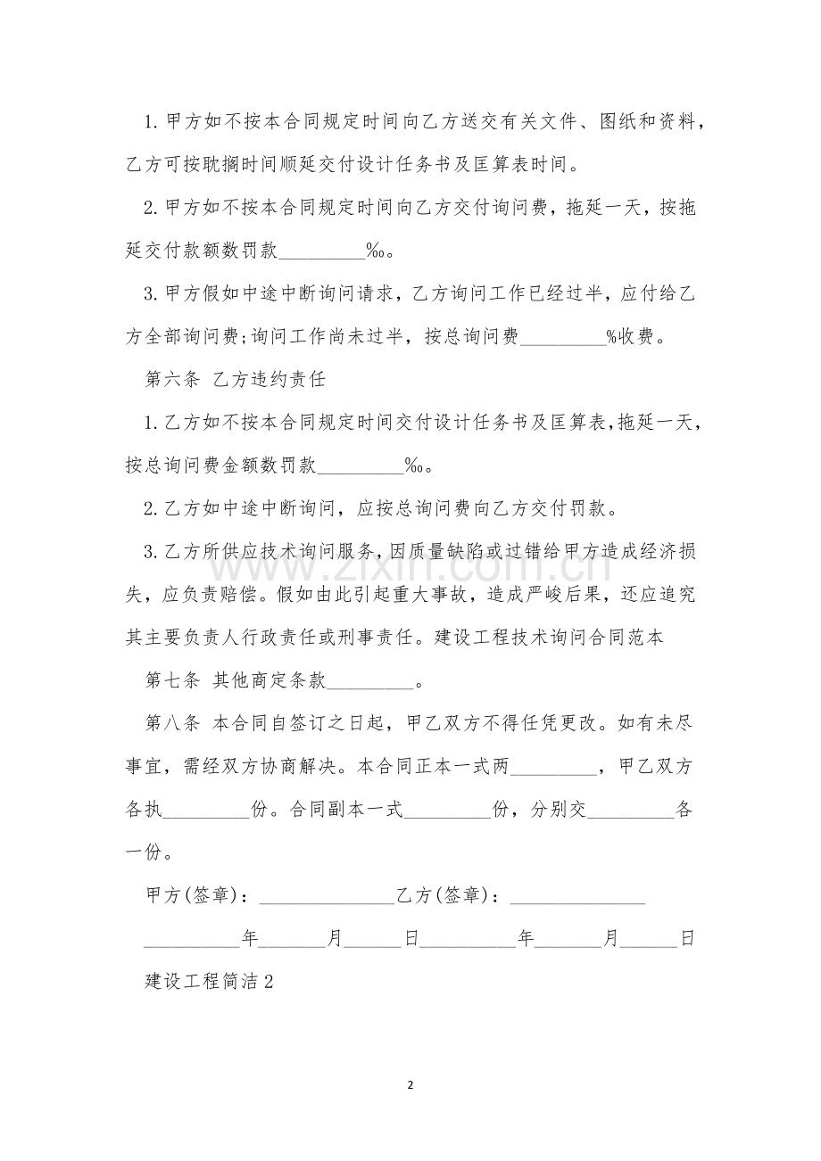 建设工程合同简单范本三篇.docx_第2页