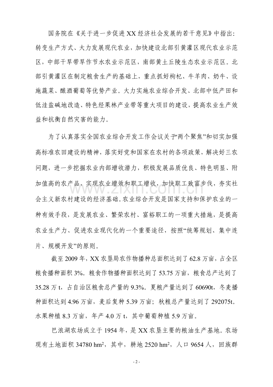 农业综合开发高标准农田示范工程项目可行性论证报告.doc_第2页