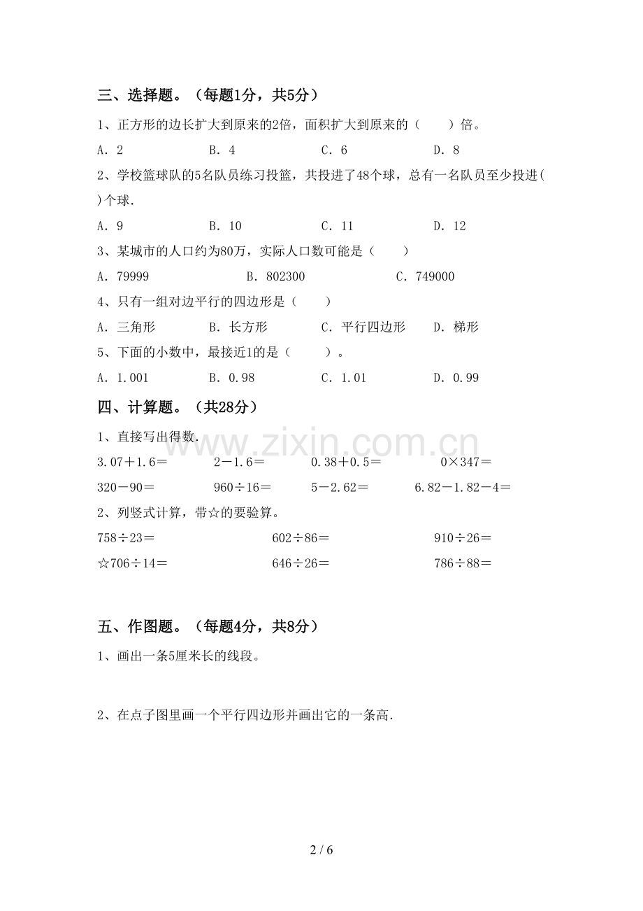 新人教版四年级数学下册期中考试题及答案【可打印】.doc_第2页