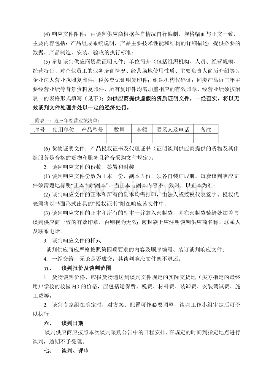 江苏师范大学多功能行为观察室谈判采购文件.doc_第2页