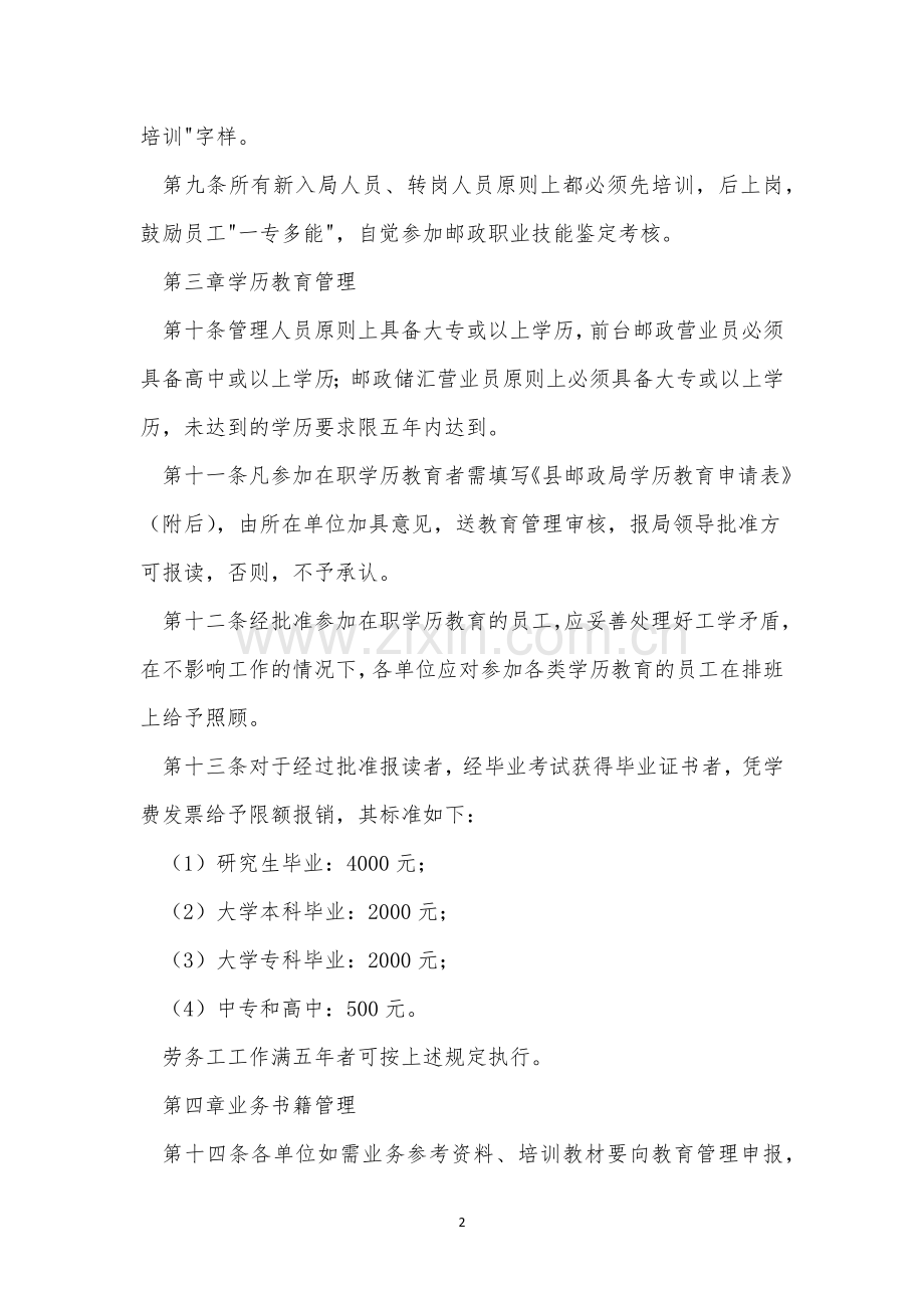 员工管理工作制度3篇.docx_第2页