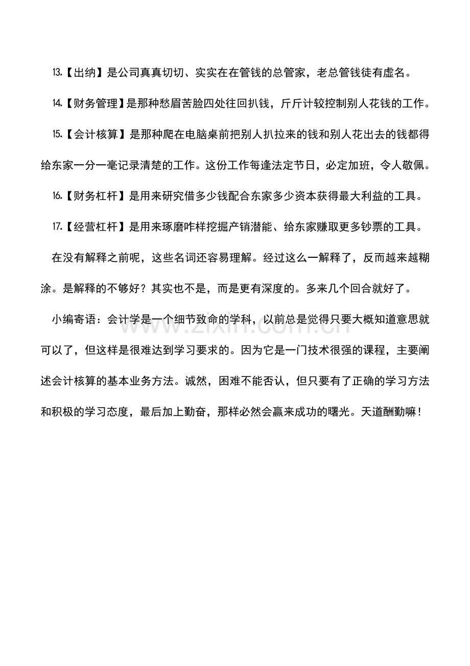会计实务：17个财务名词解释-特给力.doc_第2页