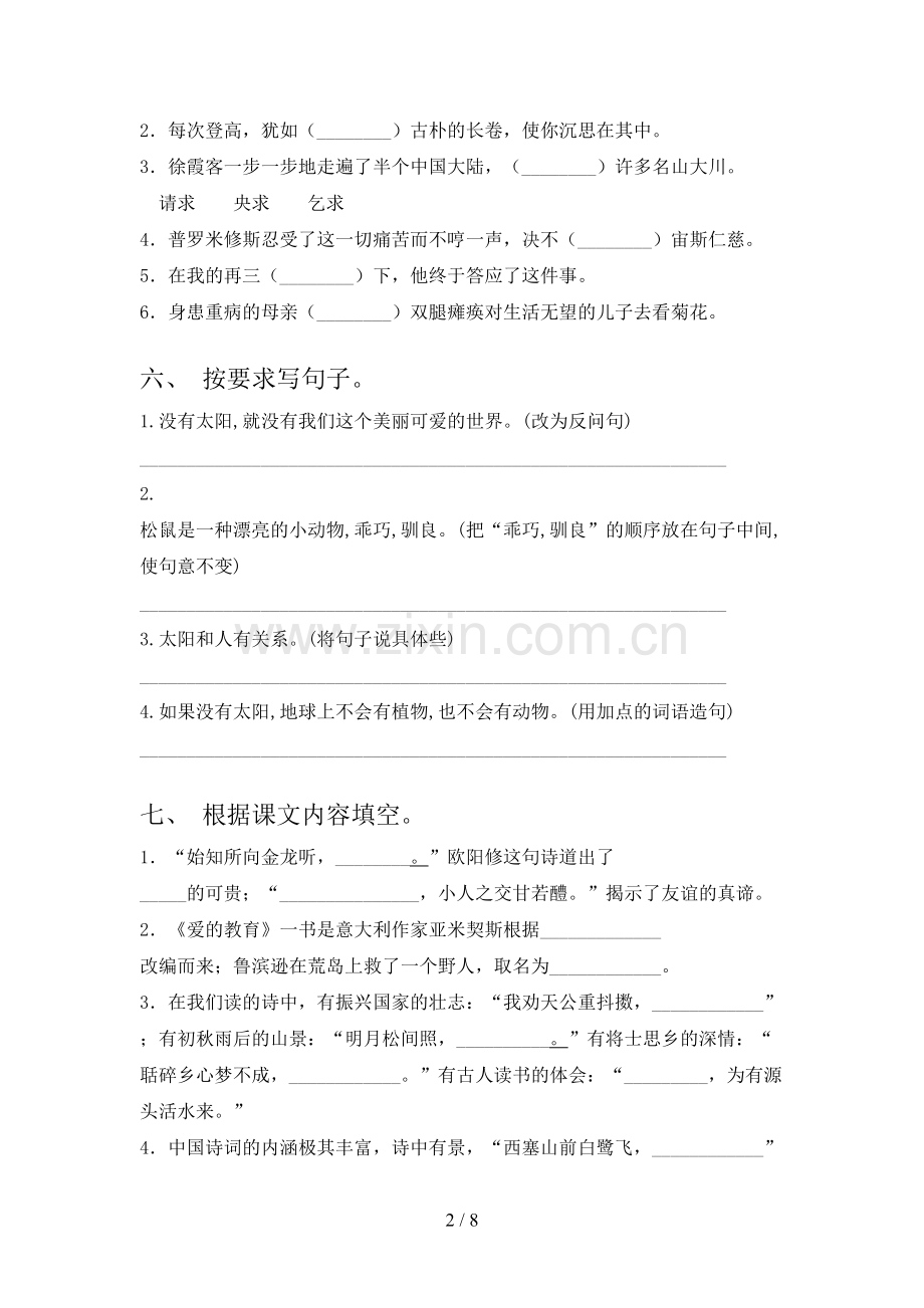 部编版五年级语文下册期末测试卷及答案【真题】.doc_第2页