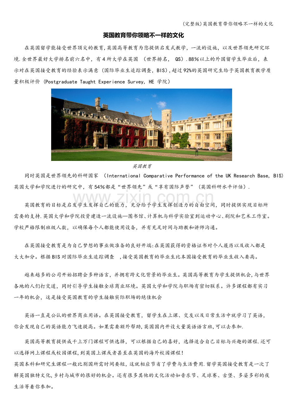 英国教育带你领略不一样的文化.doc_第1页